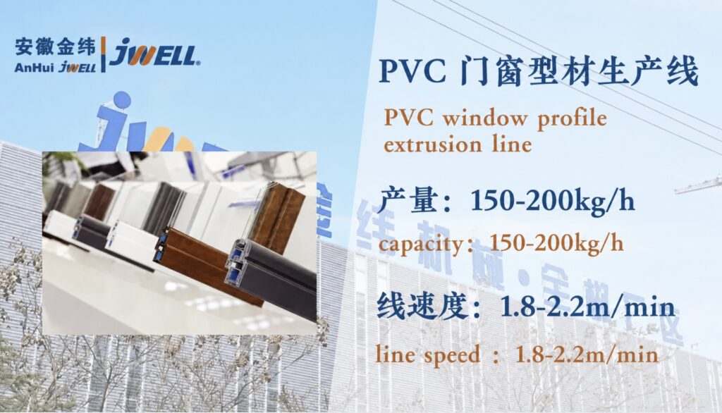 PVC window profile extrusion lines