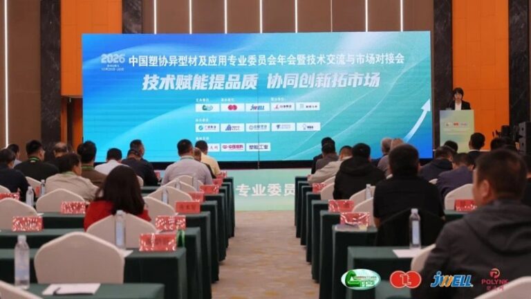 CPPIA Profile and Sheet Committees 2026 Annual Conferences hall overview in Chuzhou
