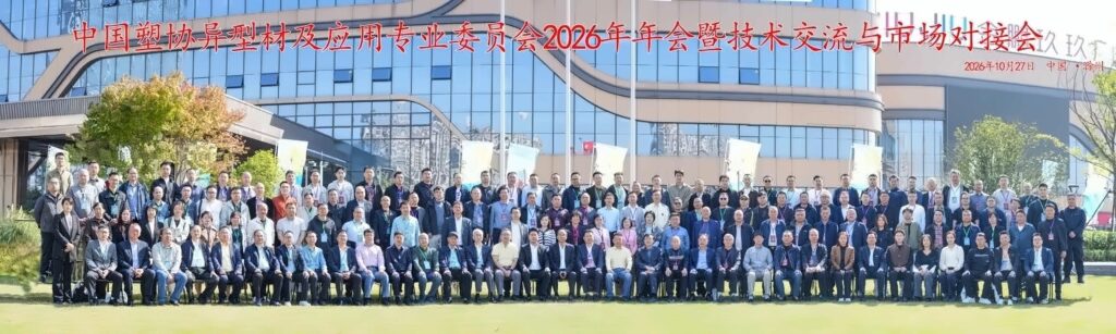 Opening group photo of CPPIA 2026 profile and sheet annual conference delegates outdoors in Chuzhou