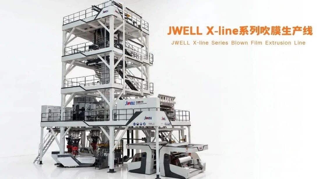 خط بثق الأغشية المنفوخة JWELL من سلسلة X-line